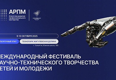 «Жигулёвская долина» приглашает молодёжь  на конкурс инженерных решений